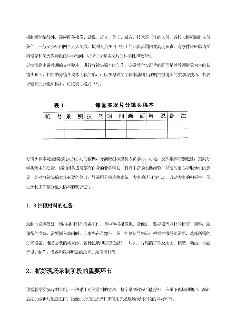 重视课堂实况片录制的每个环节.doc_第3页