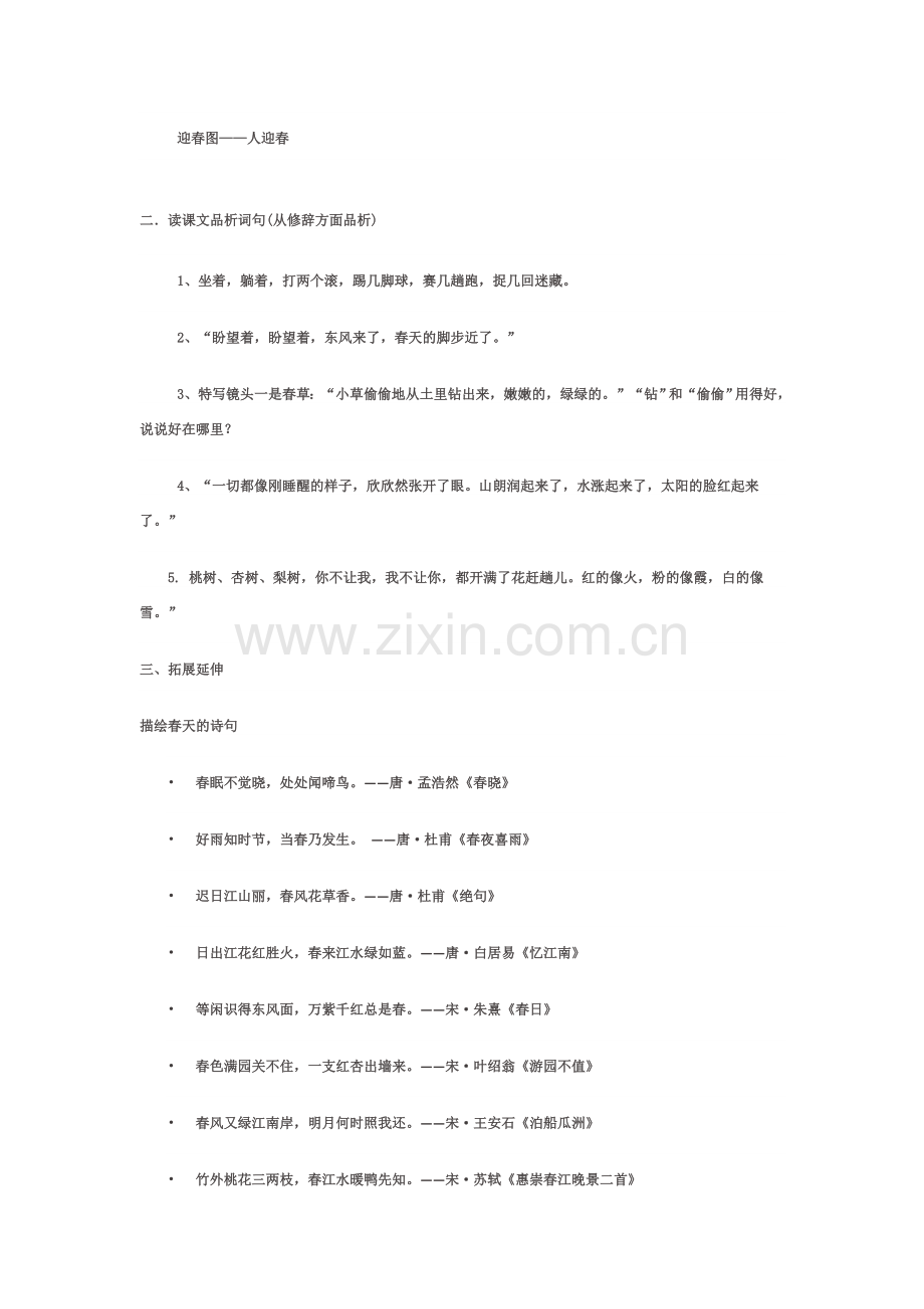 春朱自清第二课时.docx_第2页