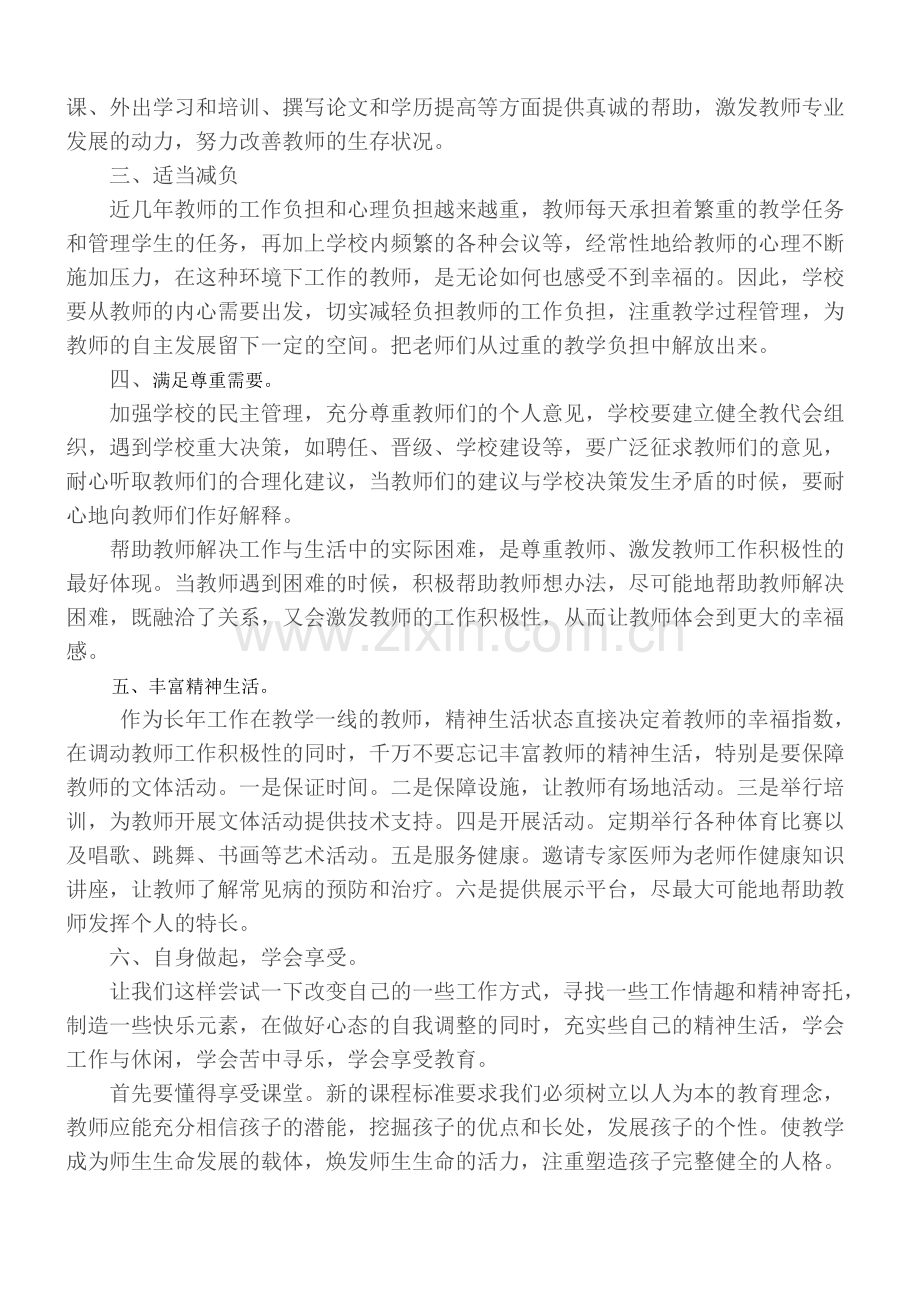 如何提高教师职业幸福指数.doc_第2页