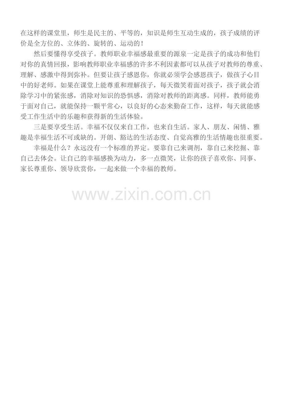 如何提高教师职业幸福指数.doc_第3页