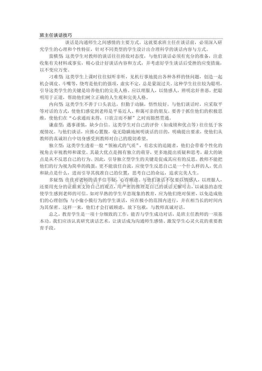 班主任谈话技巧.doc_第1页