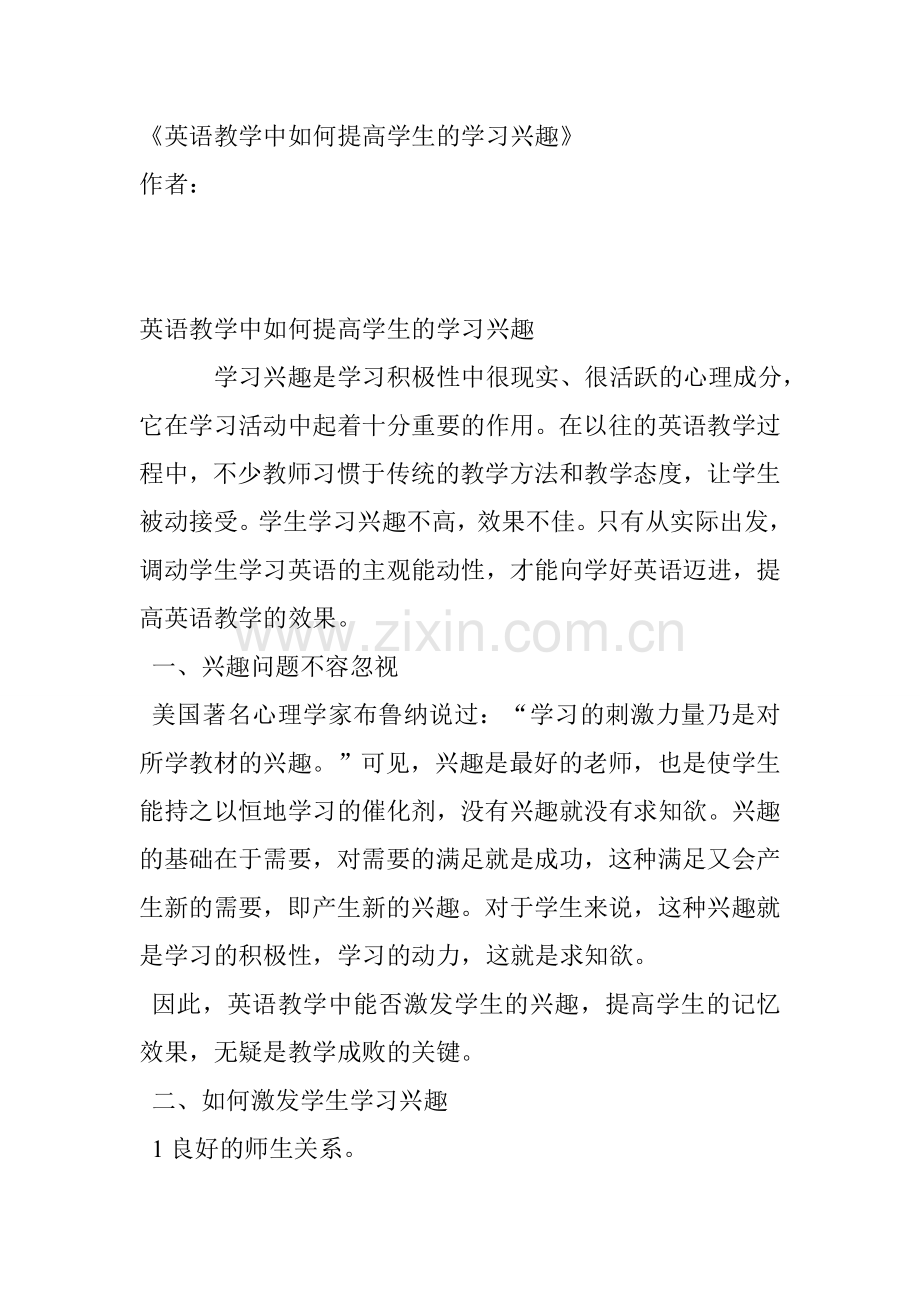 英语教学中如何提高学生的学习兴趣.doc_第1页