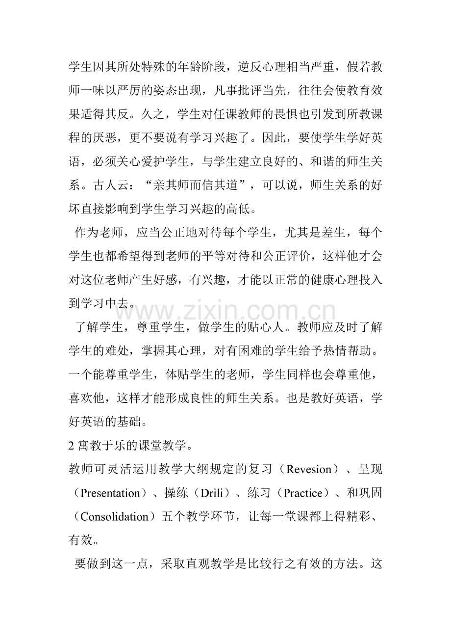 英语教学中如何提高学生的学习兴趣.doc_第2页