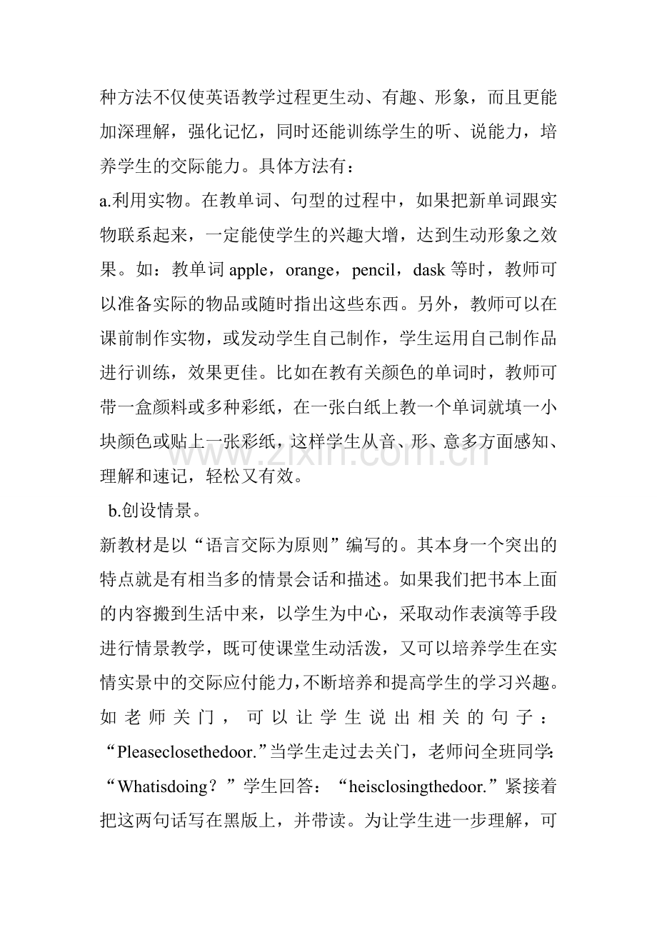 英语教学中如何提高学生的学习兴趣.doc_第3页