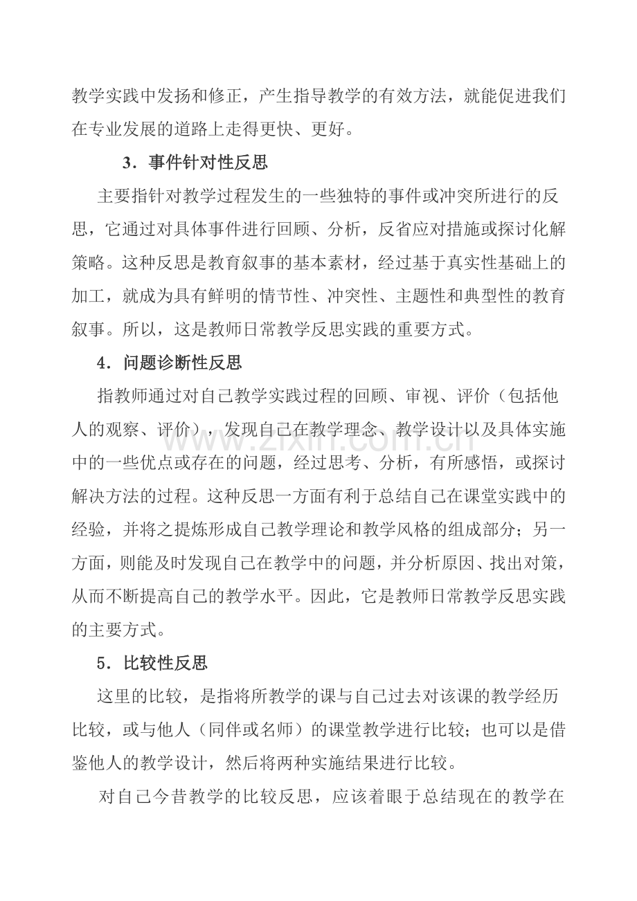 不断加强数学教学反思.docx_第3页