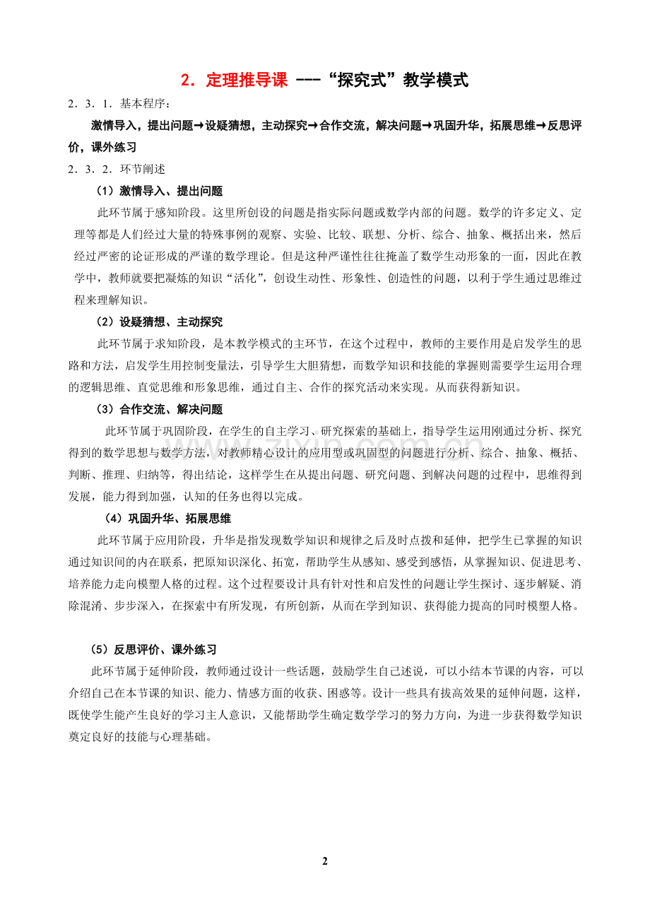 初中数学课堂教学模式.doc_第2页