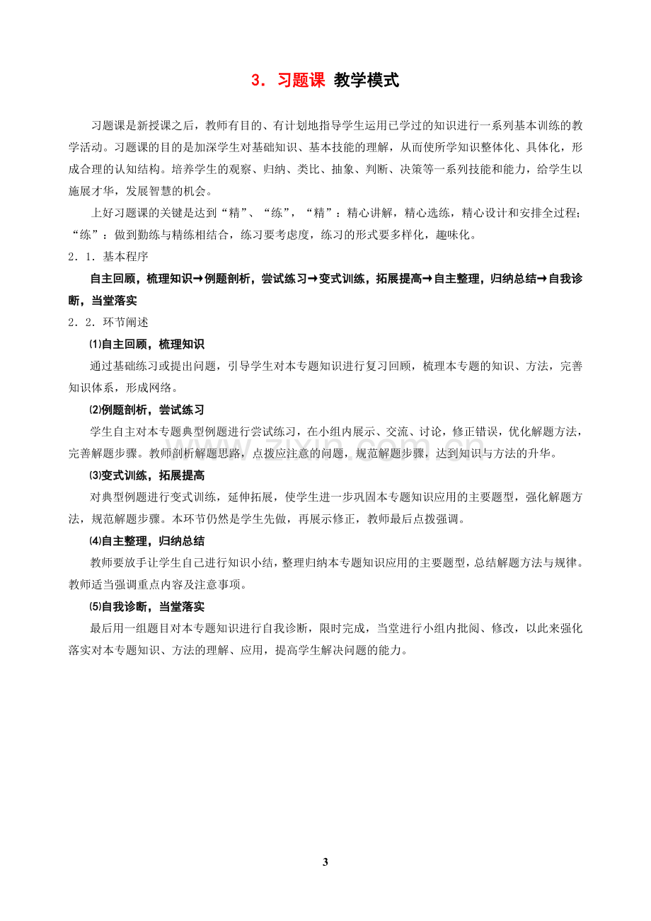 初中数学课堂教学模式.doc_第3页