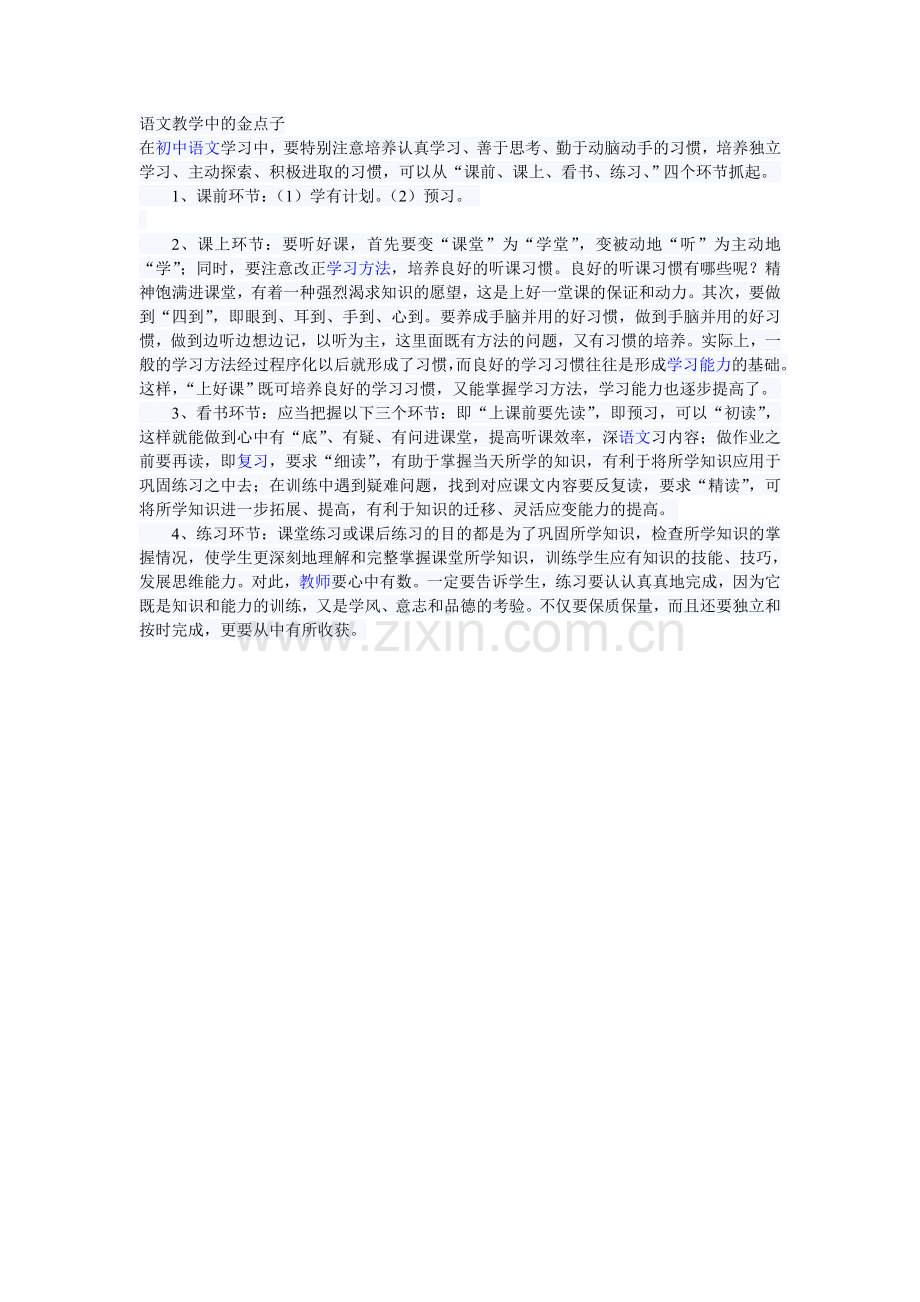 在初中语文学习中.doc_第1页