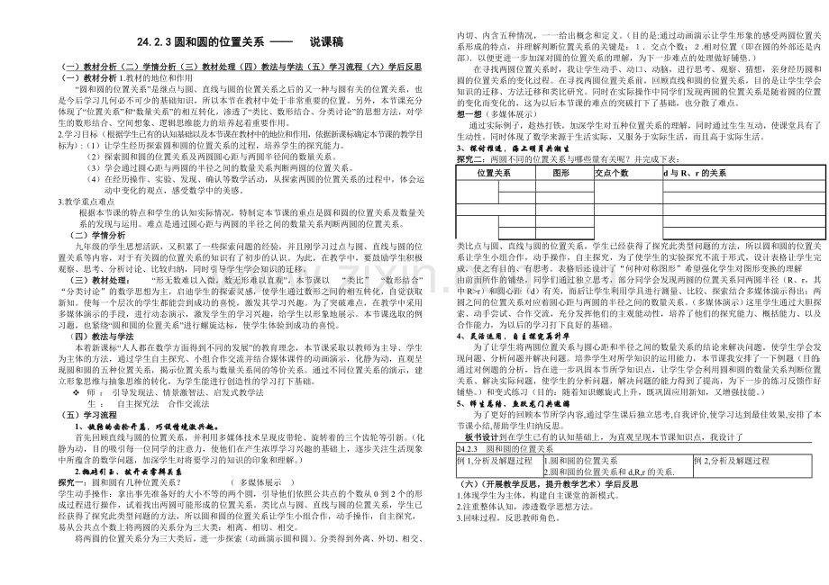 圆和圆的位置关系（说课稿）.doc_第1页