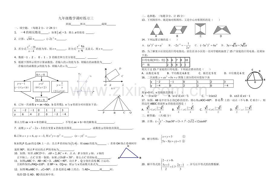 九年级数学课时练习三.doc_第1页