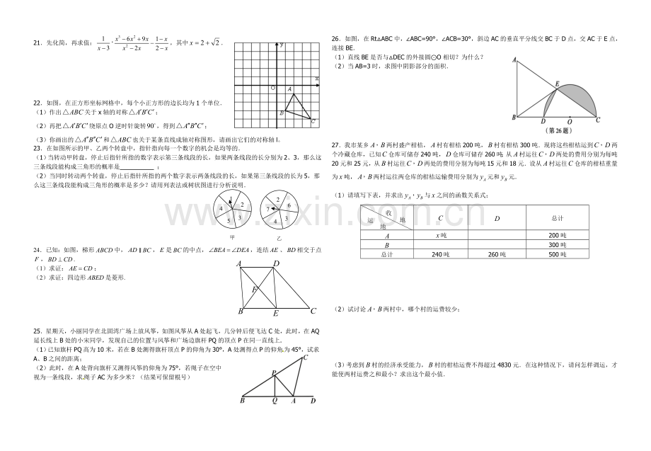 九年级数学课时练习三.doc_第2页