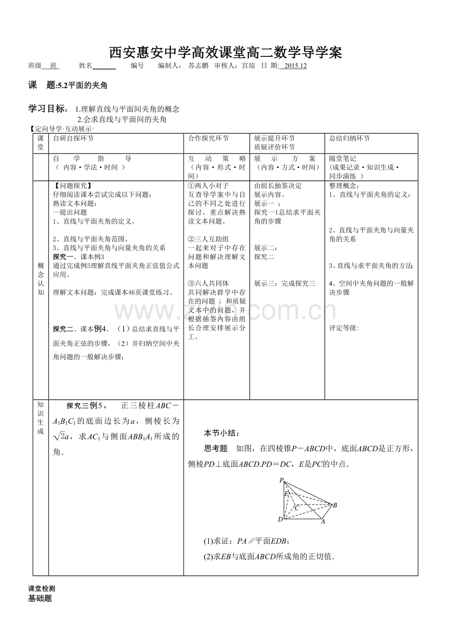 直线与平面间的夹角问题.doc_第1页