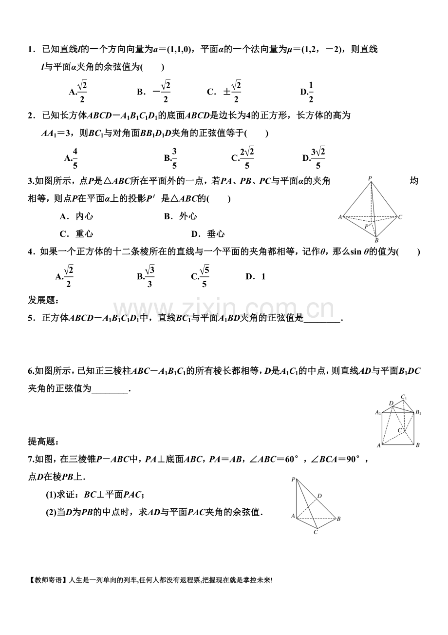 直线与平面间的夹角问题.doc_第2页