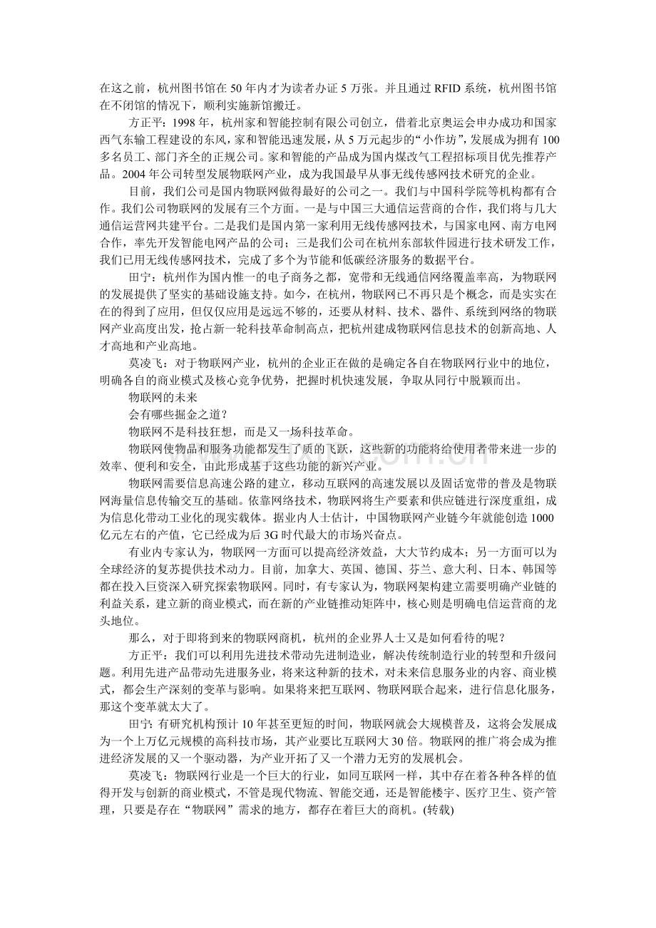 物联网对生活的影响.doc_第2页