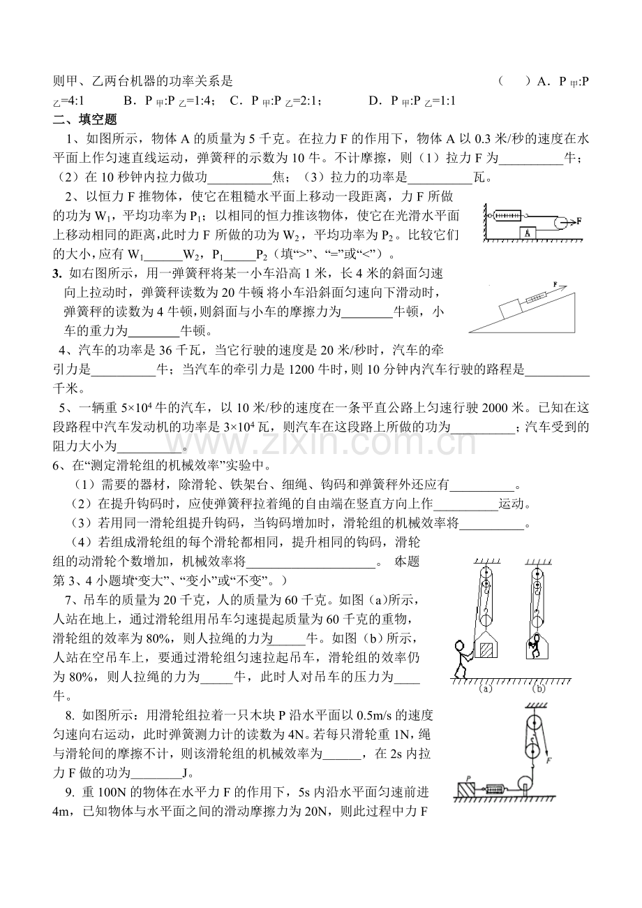 功、功率和机械效率.doc_第2页