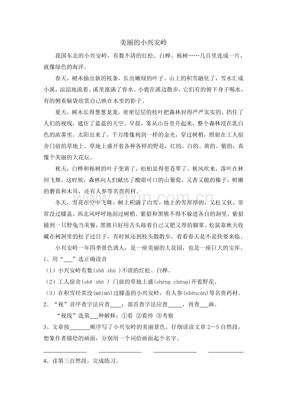 美丽的小兴安岭.doc_第1页