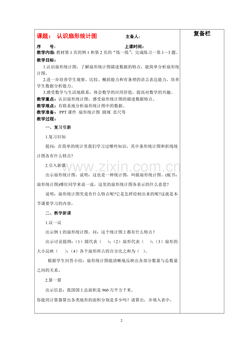 六上第二单元教案.doc_第2页