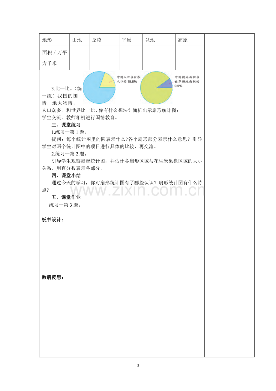 六上第二单元教案.doc_第3页