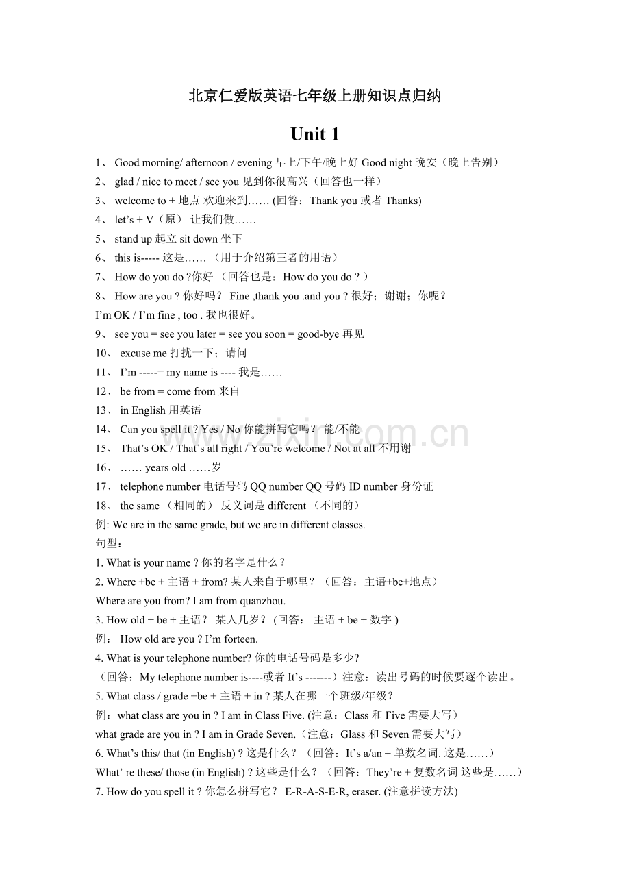 七年级上册知识点归纳.doc_第1页