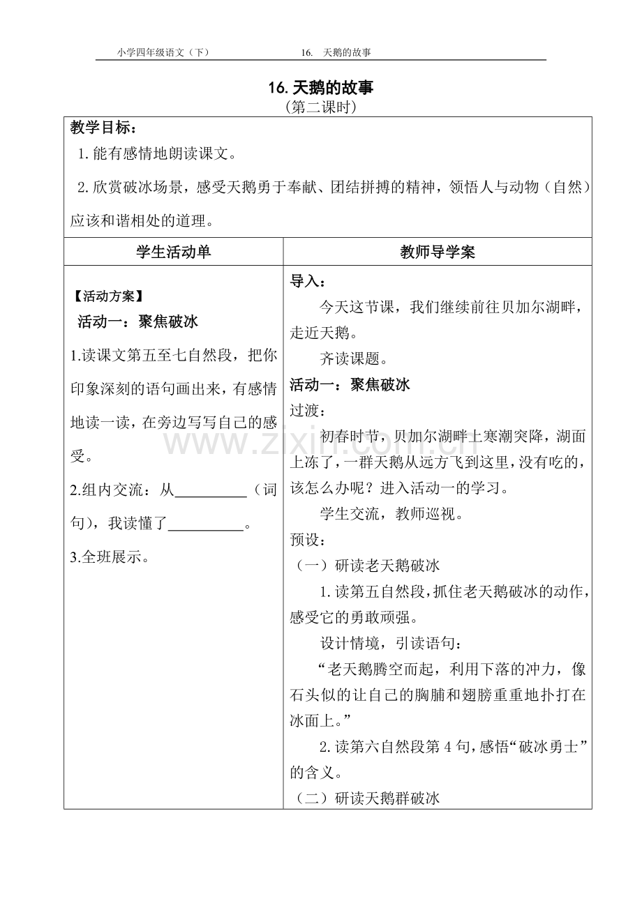 天鹅的故事导学案.doc_第1页