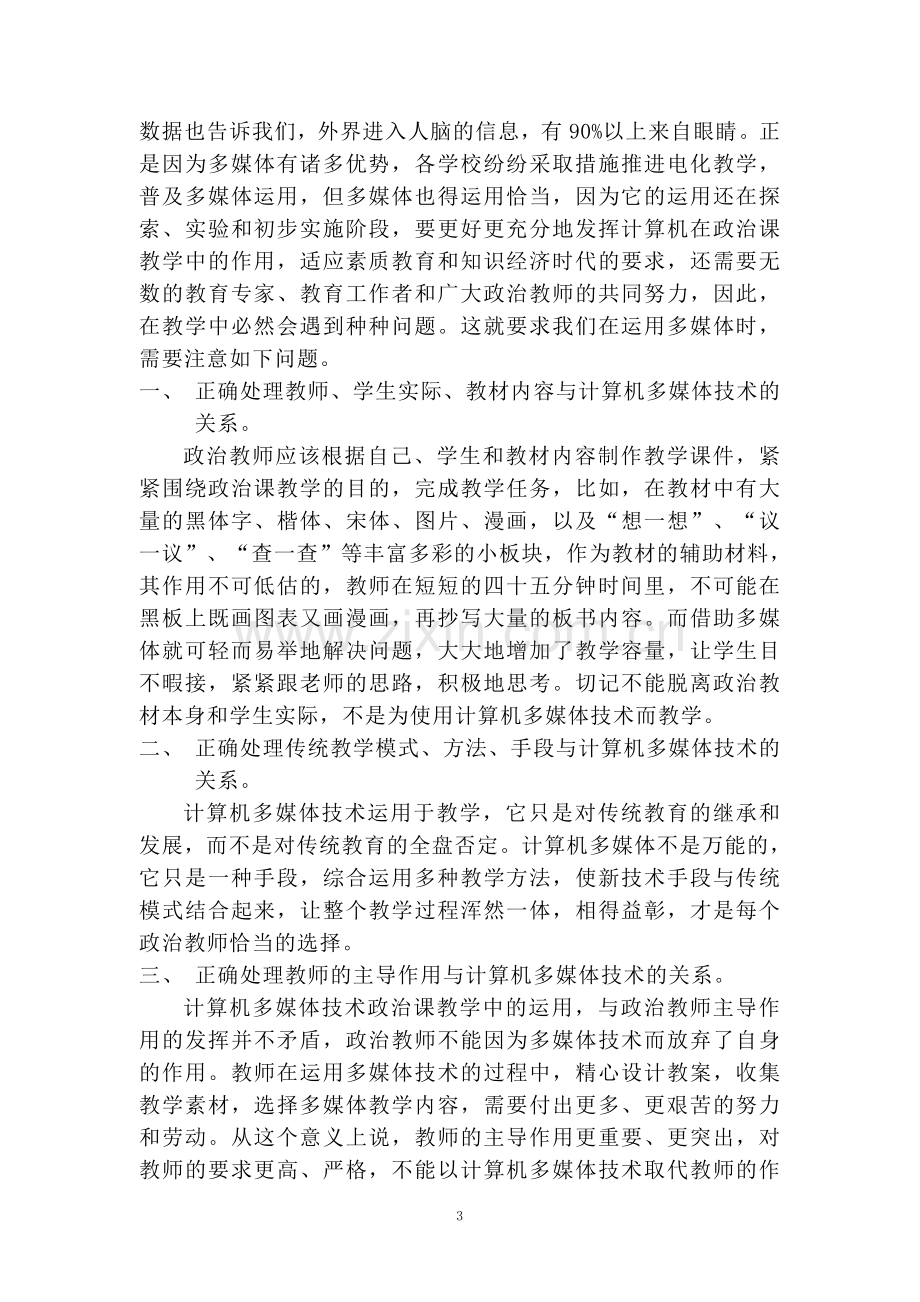 计算机多媒体在中学思想政治课中的运用.doc_第3页