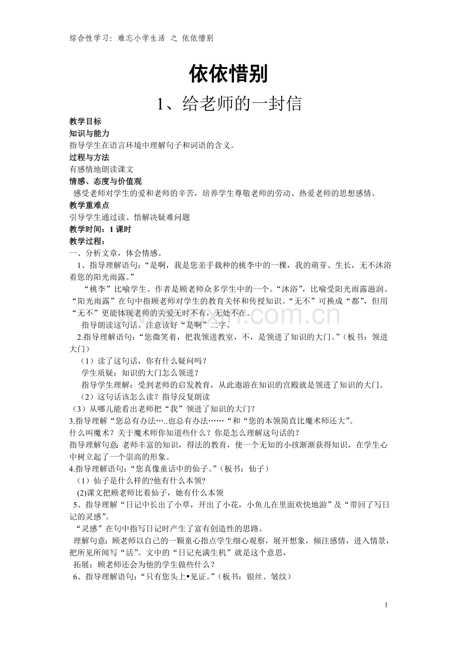 综合性学习：难忘小学生活__之_依依惜别.doc_第1页