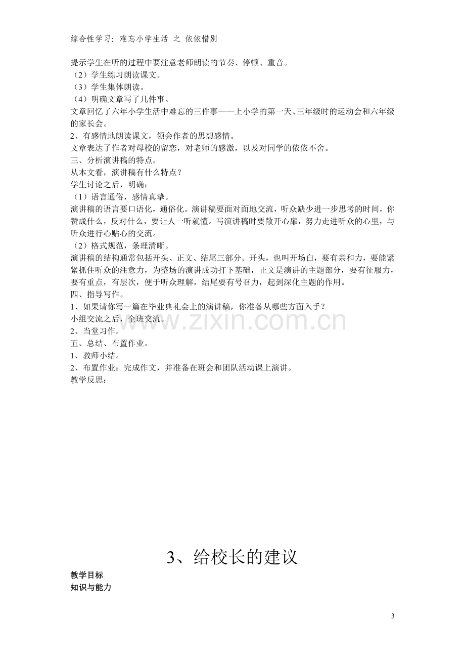 综合性学习：难忘小学生活__之_依依惜别.doc_第3页