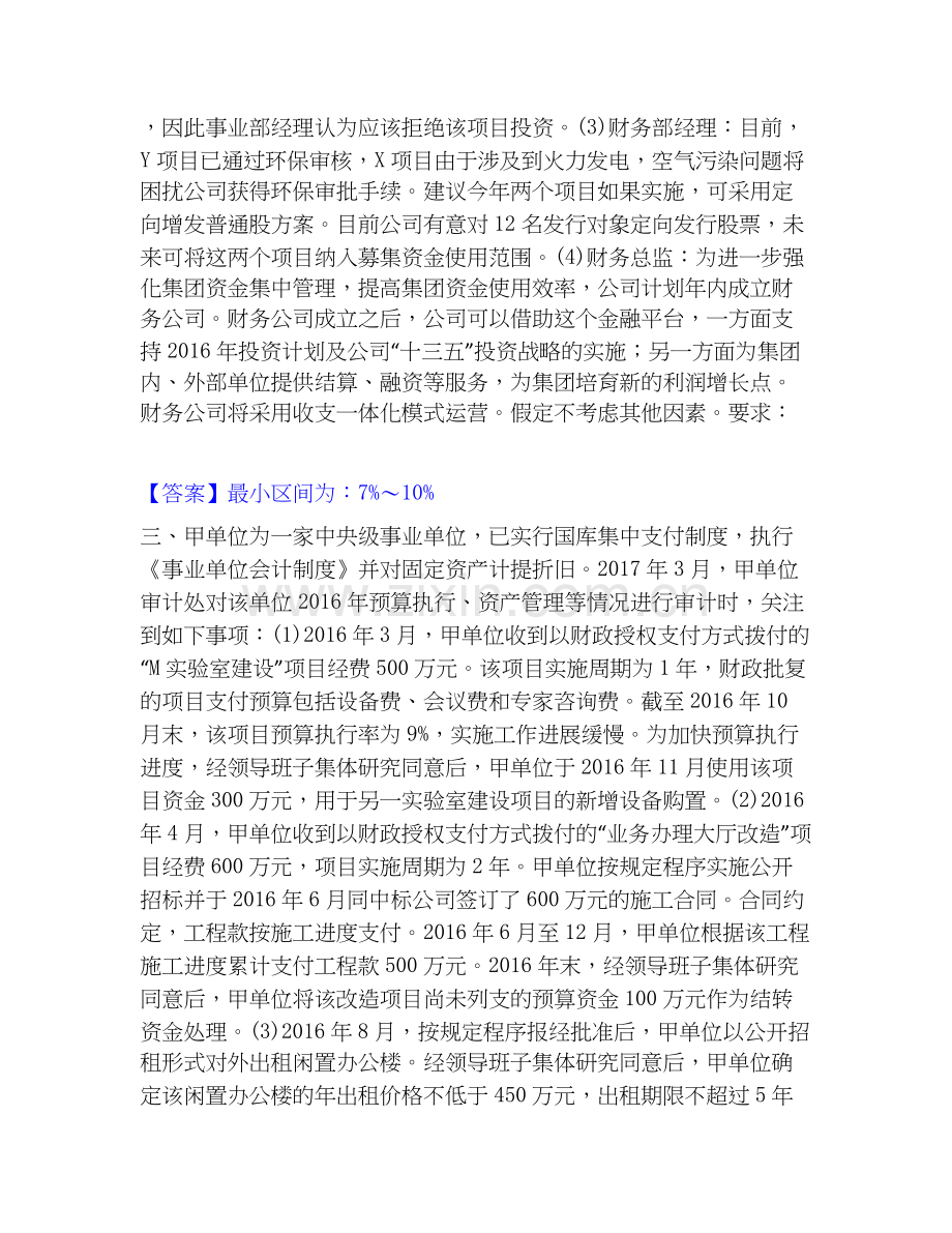 高级会计师之高级会计实务全真模拟考试试卷A卷含答案.docx_第2页