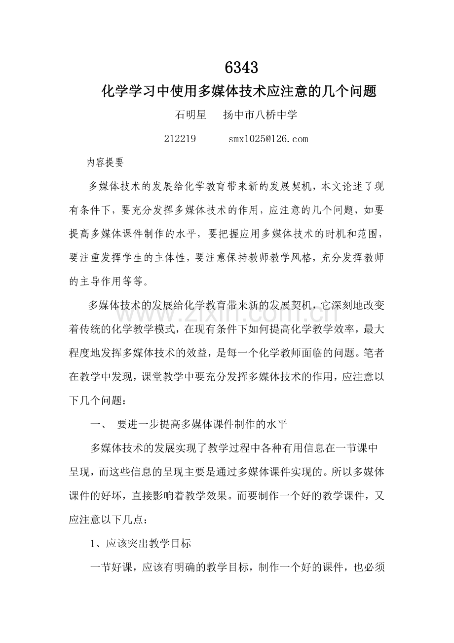 dfs_service_化学学习中使用多媒体课件应注意的几个问题.doc_第1页