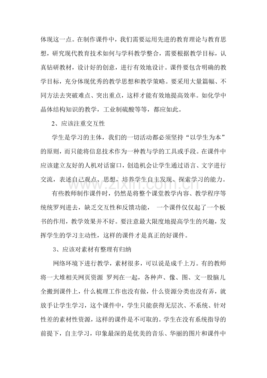 dfs_service_化学学习中使用多媒体课件应注意的几个问题.doc_第2页