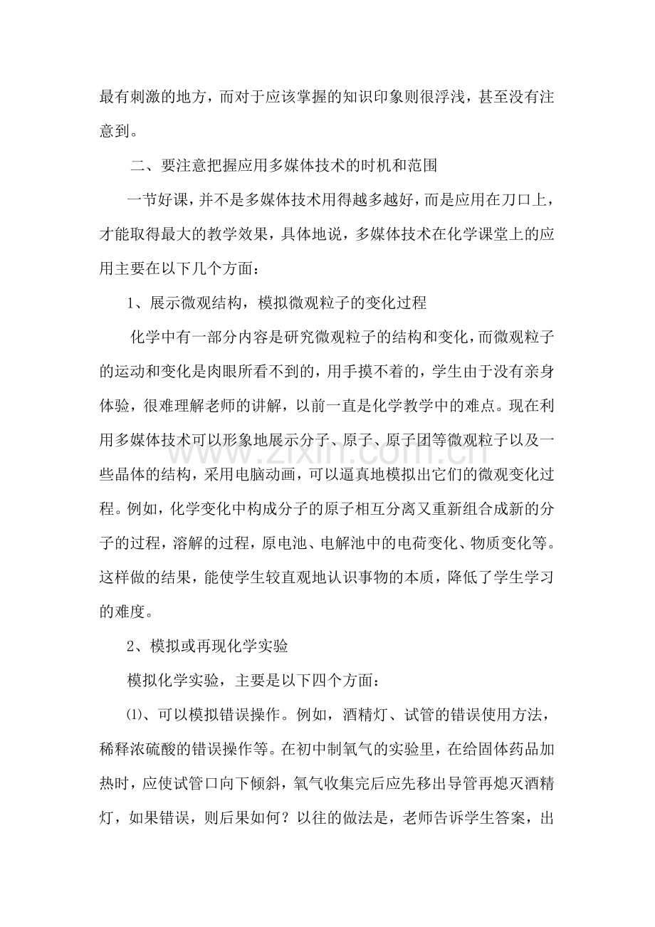 dfs_service_化学学习中使用多媒体课件应注意的几个问题.doc_第3页