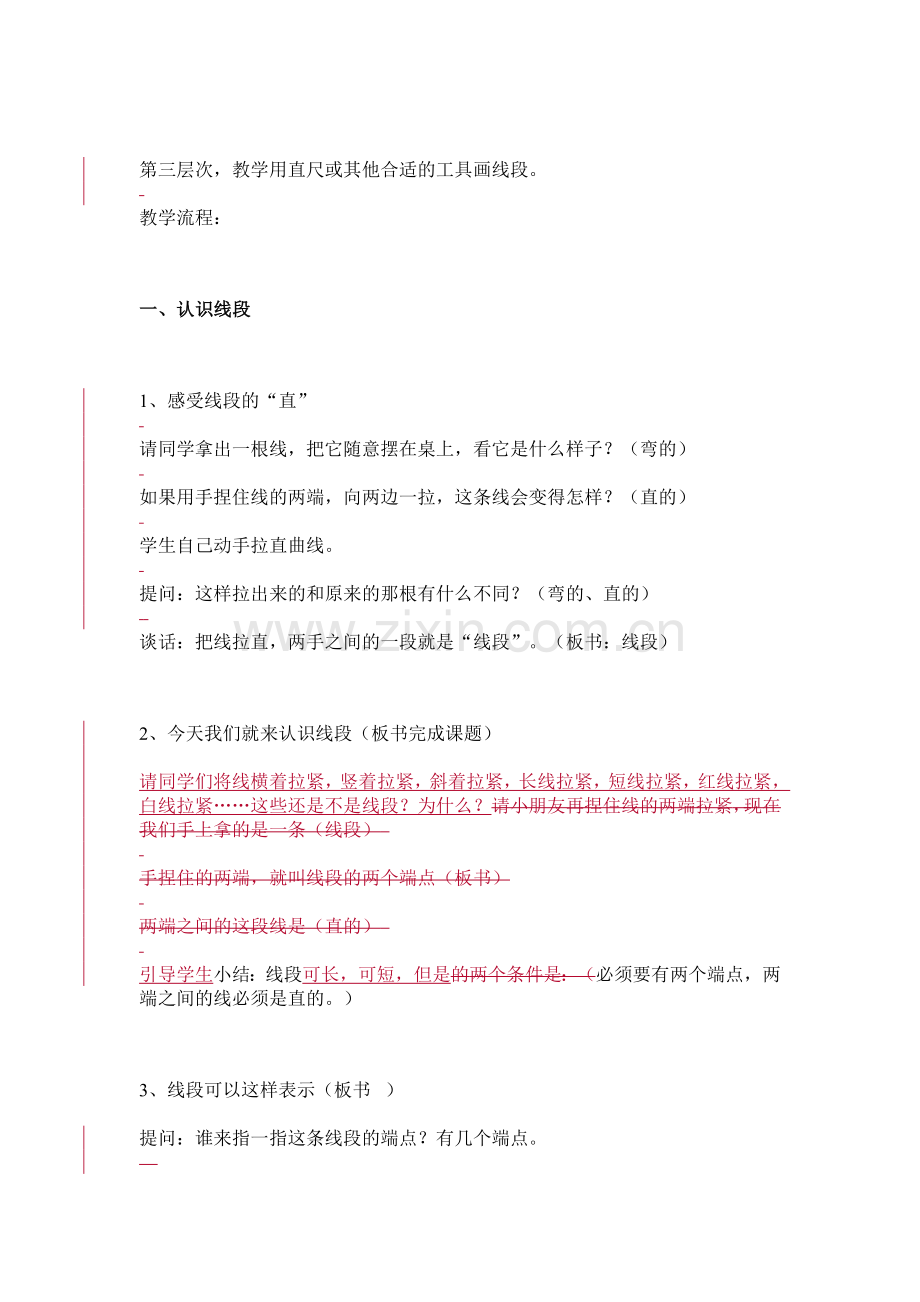 线段教学设计.doc_第2页