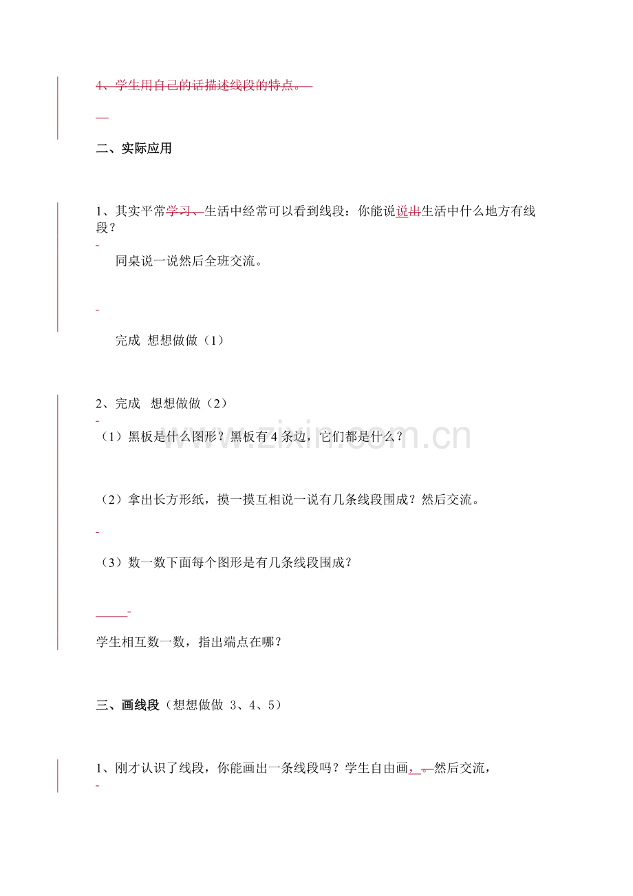 线段教学设计.doc_第3页