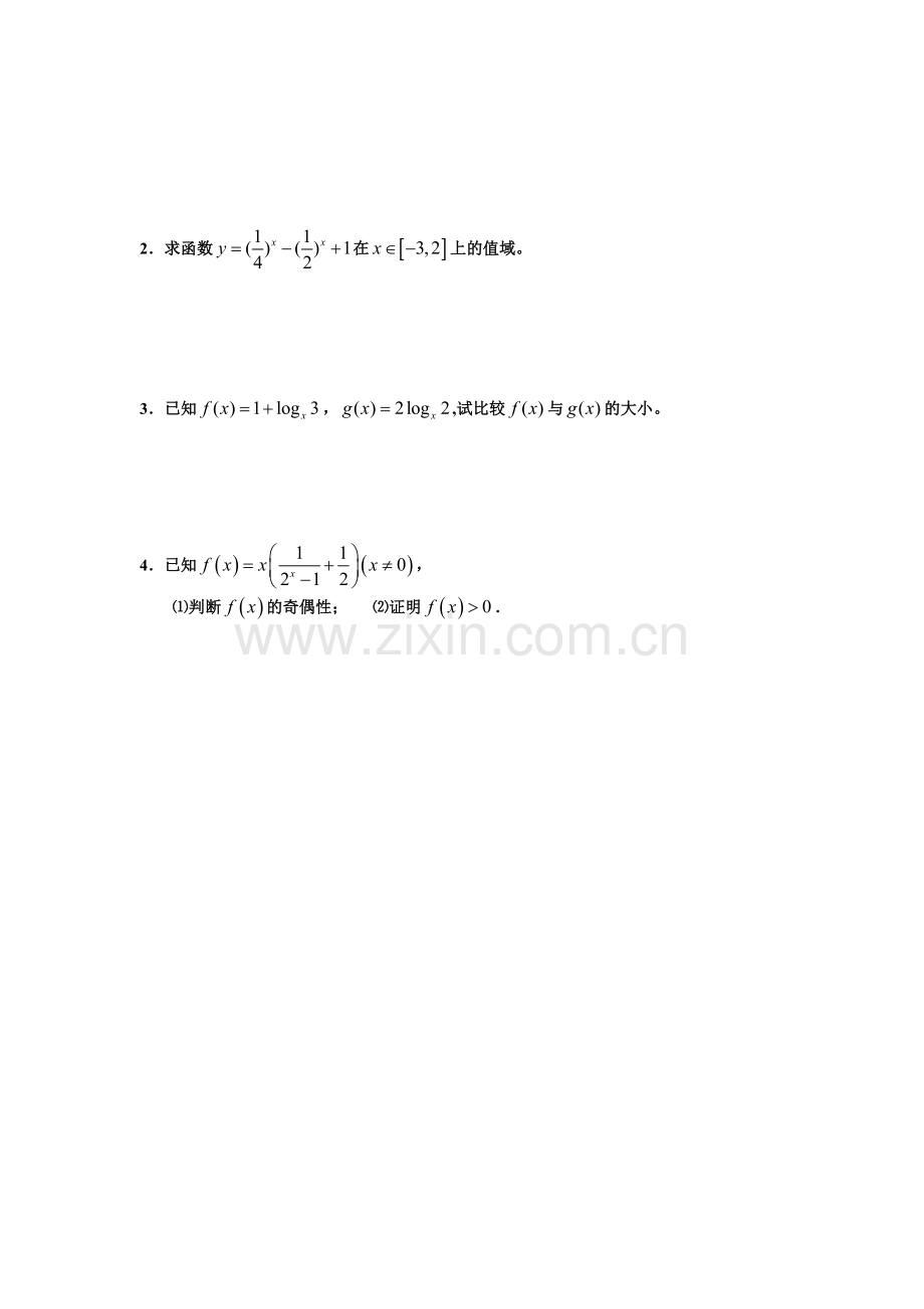 基本初等函数测试题三套带答案(经典).doc_第3页