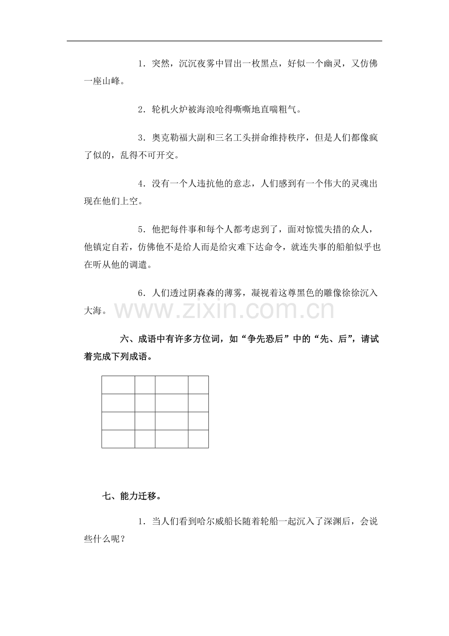 (冀教版)五年级语文下册-“诺曼底”号遇难记.doc_第2页