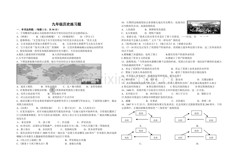 九年级历史练习题.doc_第1页