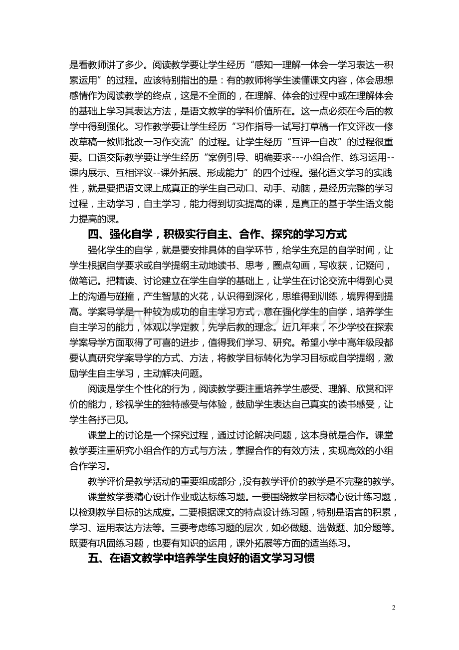 提升小学语文课堂教学效益的几点建议.doc_第2页