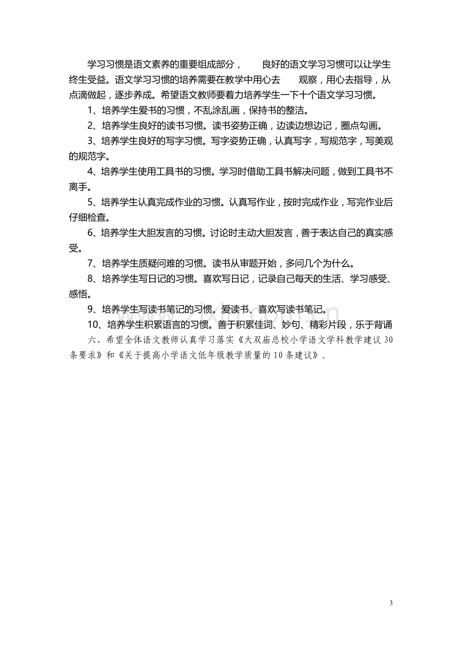 提升小学语文课堂教学效益的几点建议.doc_第3页