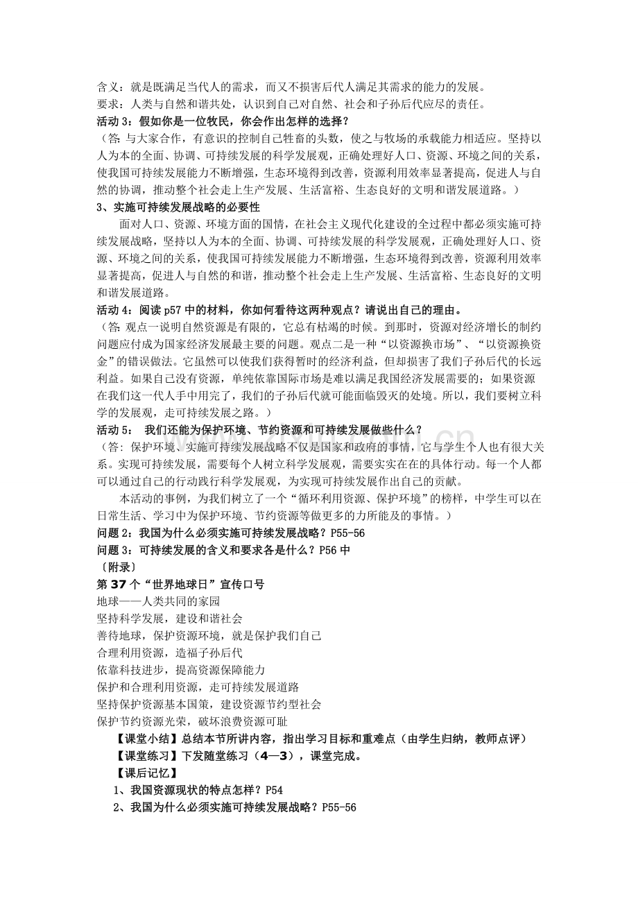 第四课第三框实施可持续发展战略.doc_第2页