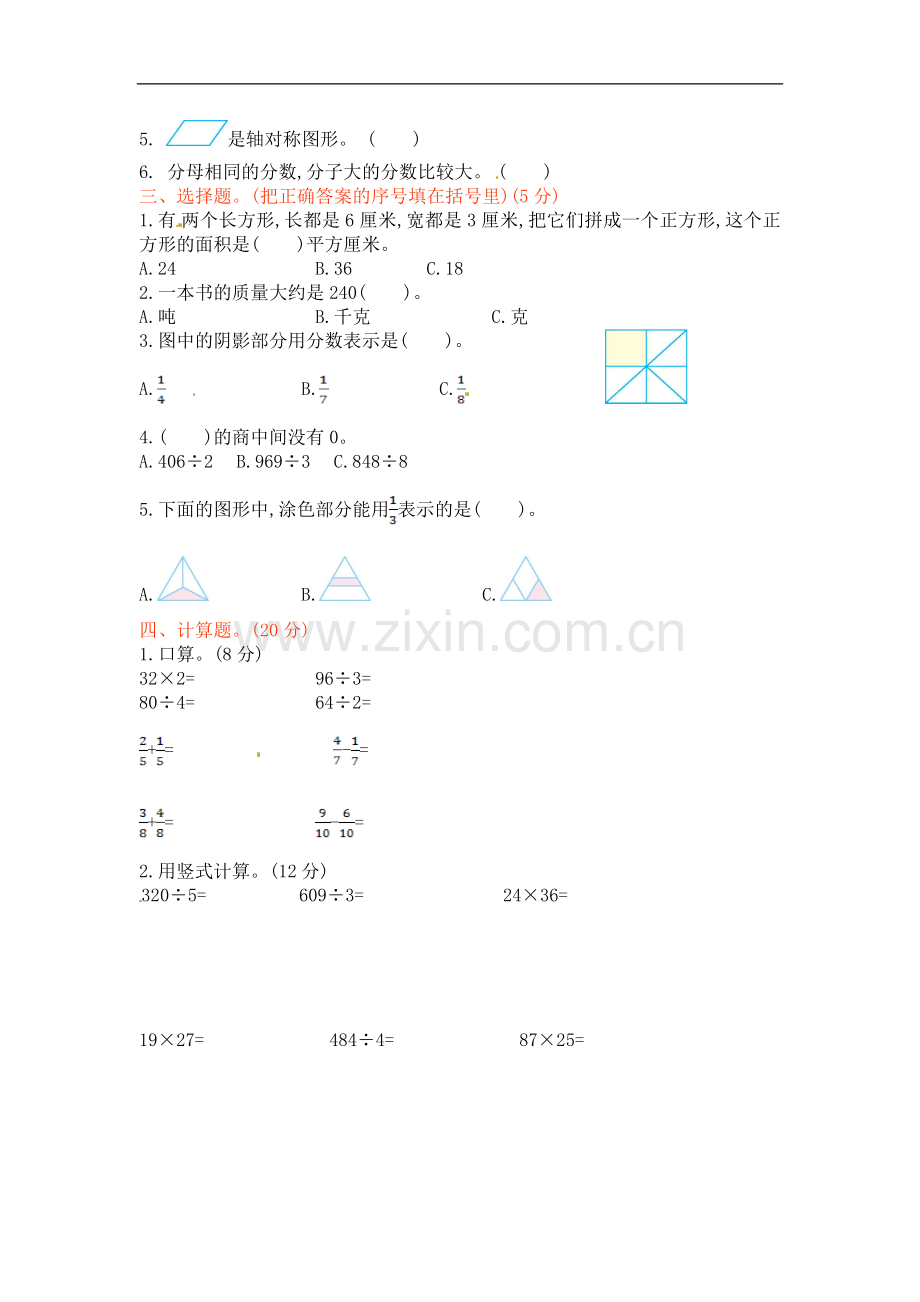 三年级下学期数学期末试题.doc_第2页