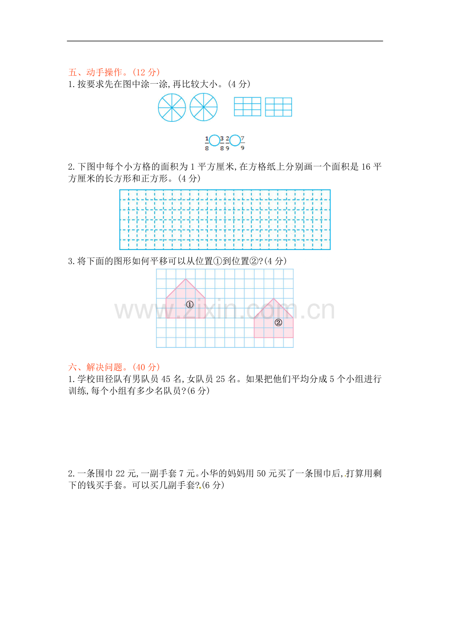 三年级下学期数学期末试题.doc_第3页