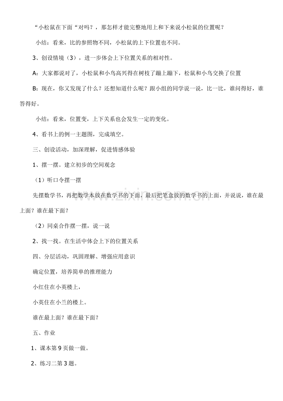 小学数学人教一年级人教版一年级数学上册位置(上下)教学设计.doc_第2页