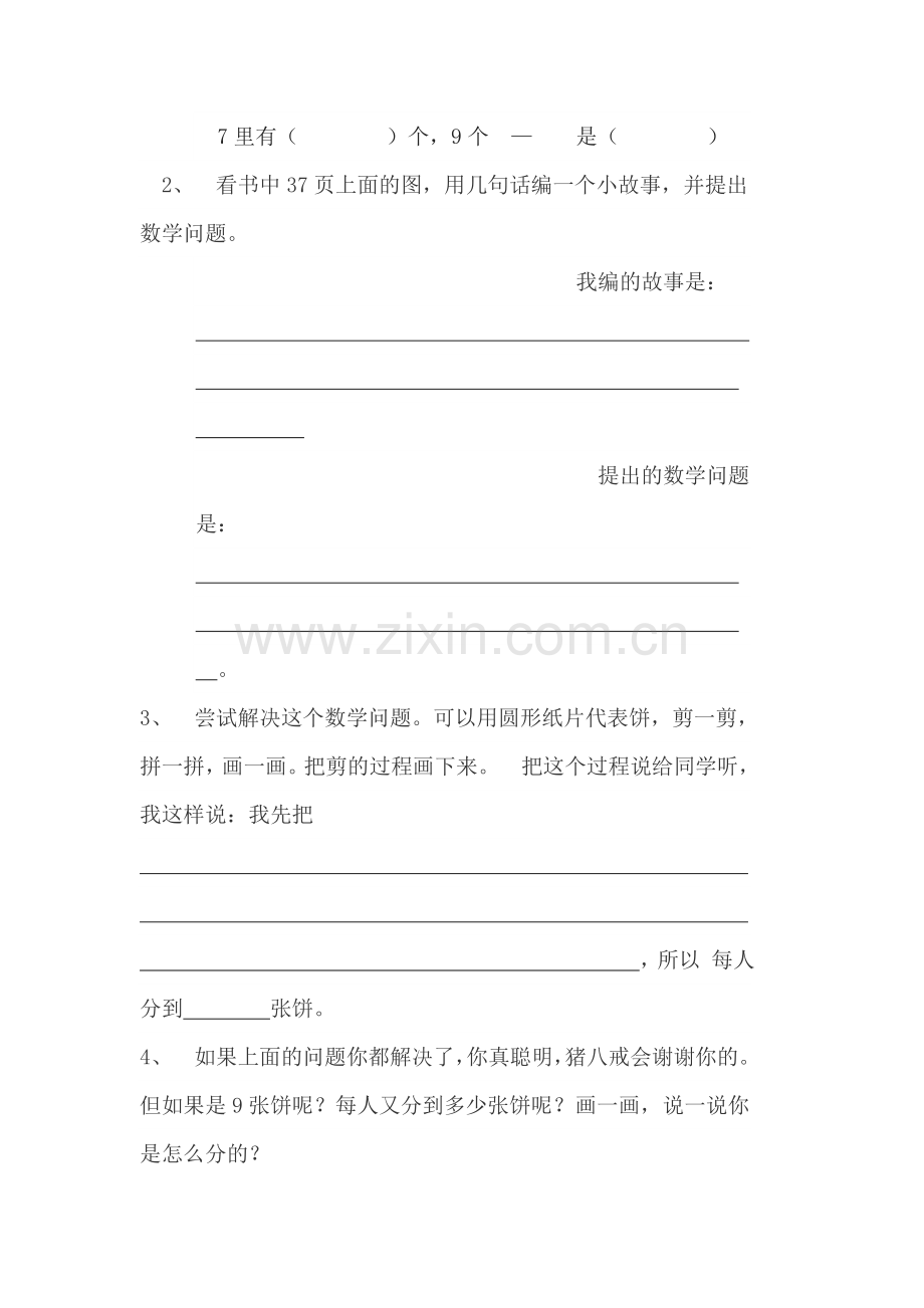 《分饼》教学设计(北师大版五上）.doc_第2页