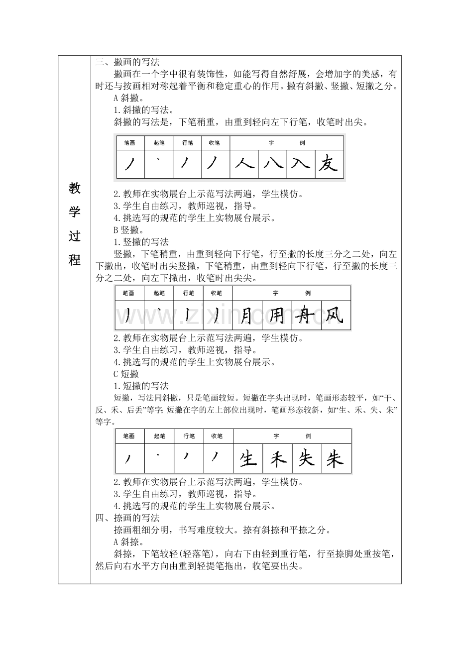 硬笔书法教学设计(二).doc_第3页