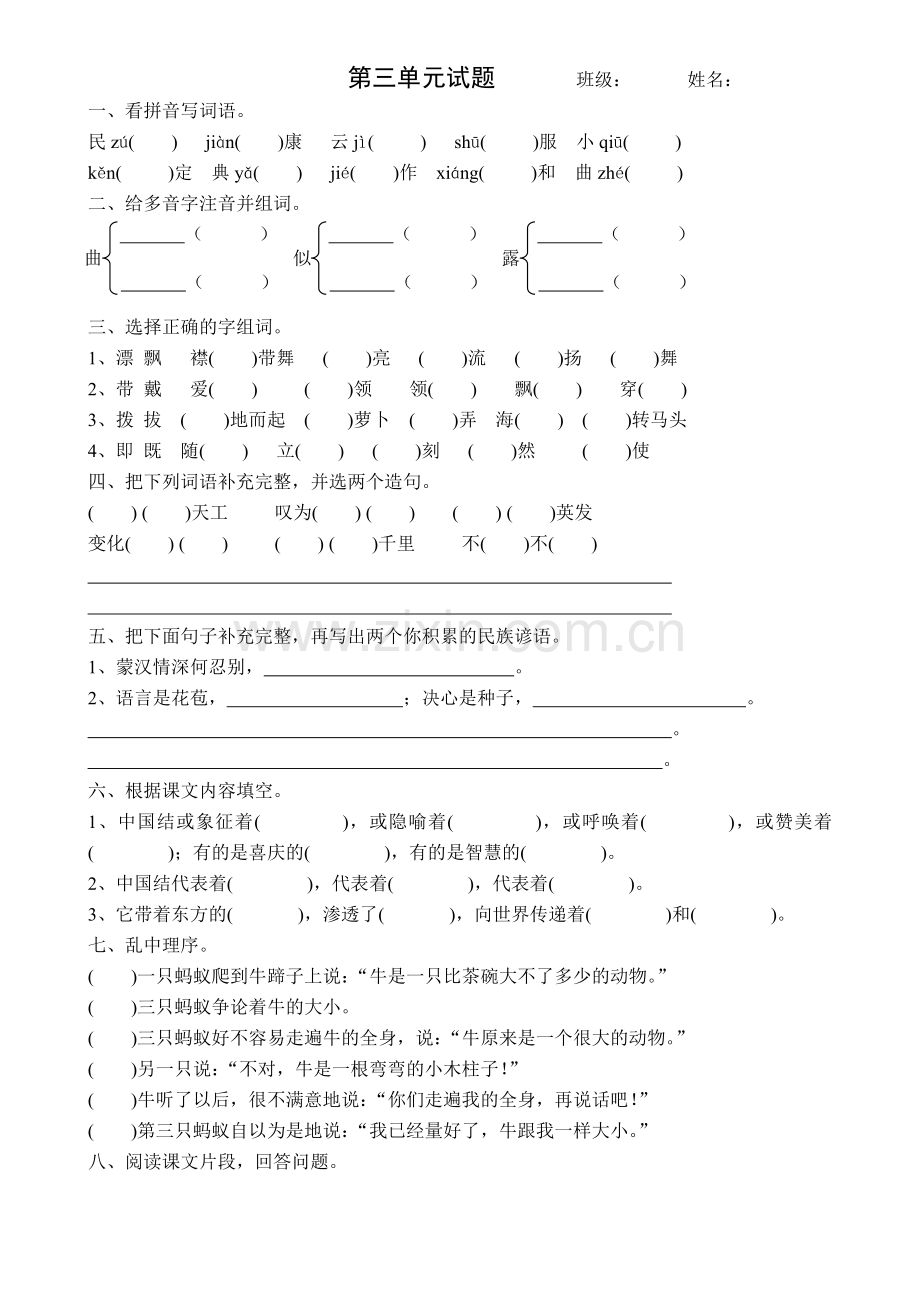 北师大版四年级语文上册第三单元试题.doc_第1页