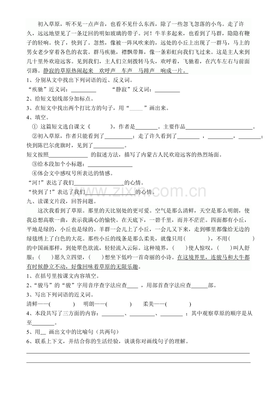 北师大版四年级语文上册第三单元试题.doc_第2页