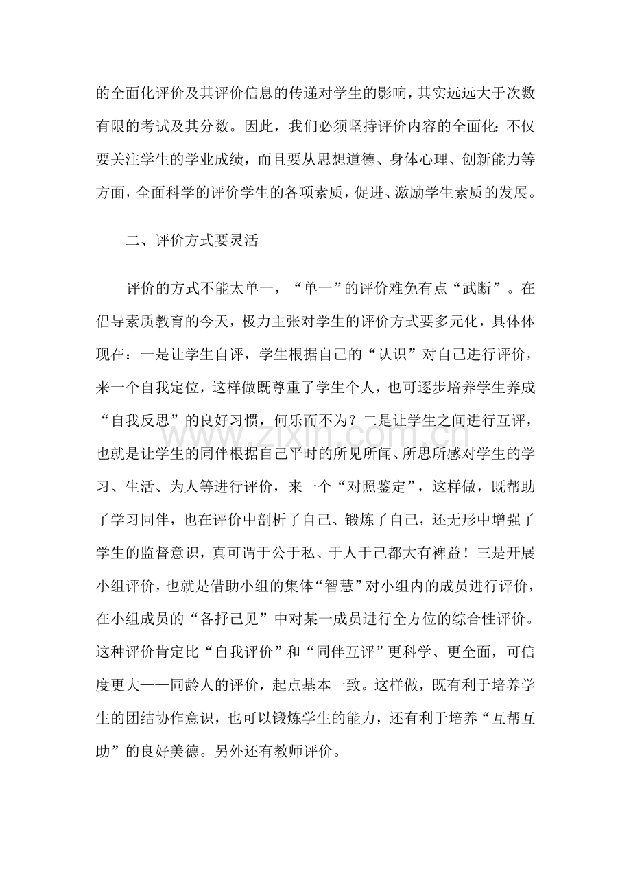 如何对学生学习进行有效的评价.doc_第2页