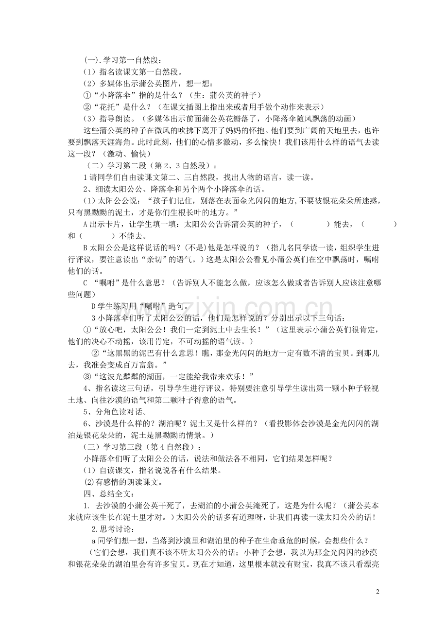 《蒲公英》教学设计.doc_第2页