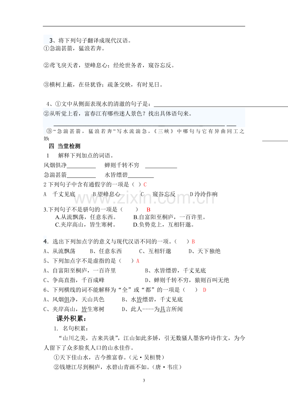 与朱元思书教学设计定稿.doc_第3页