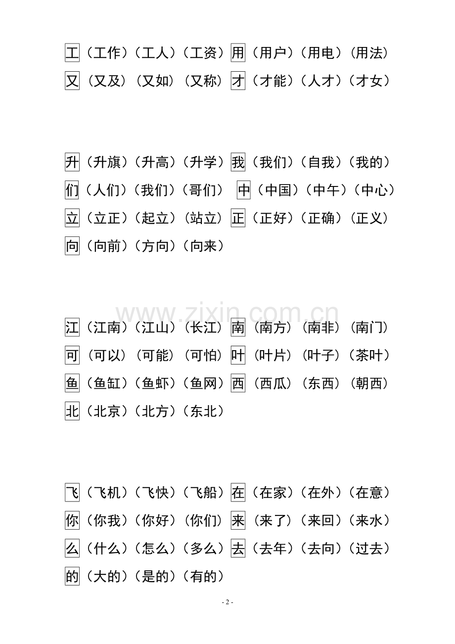 【苏教版】一年级语文上册生字扩词表.doc_第2页